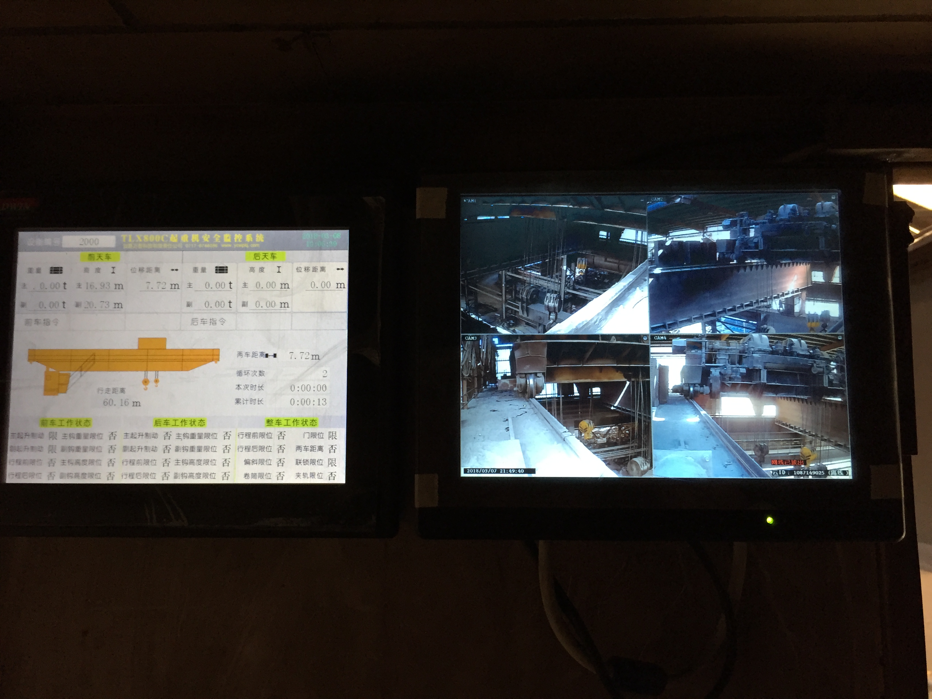 十堰鋼廠起重機安全監控系統